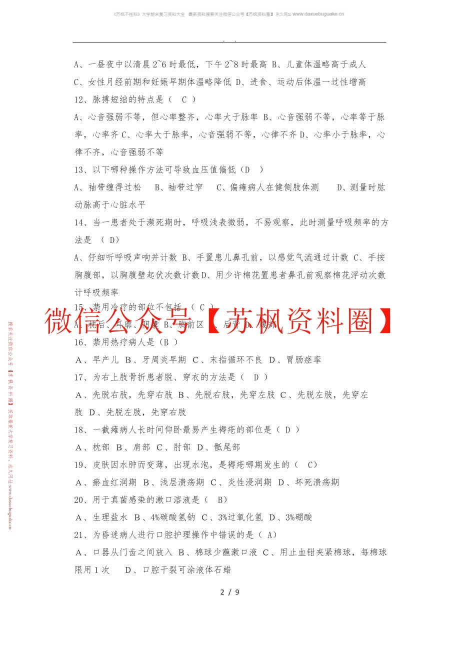 医学史